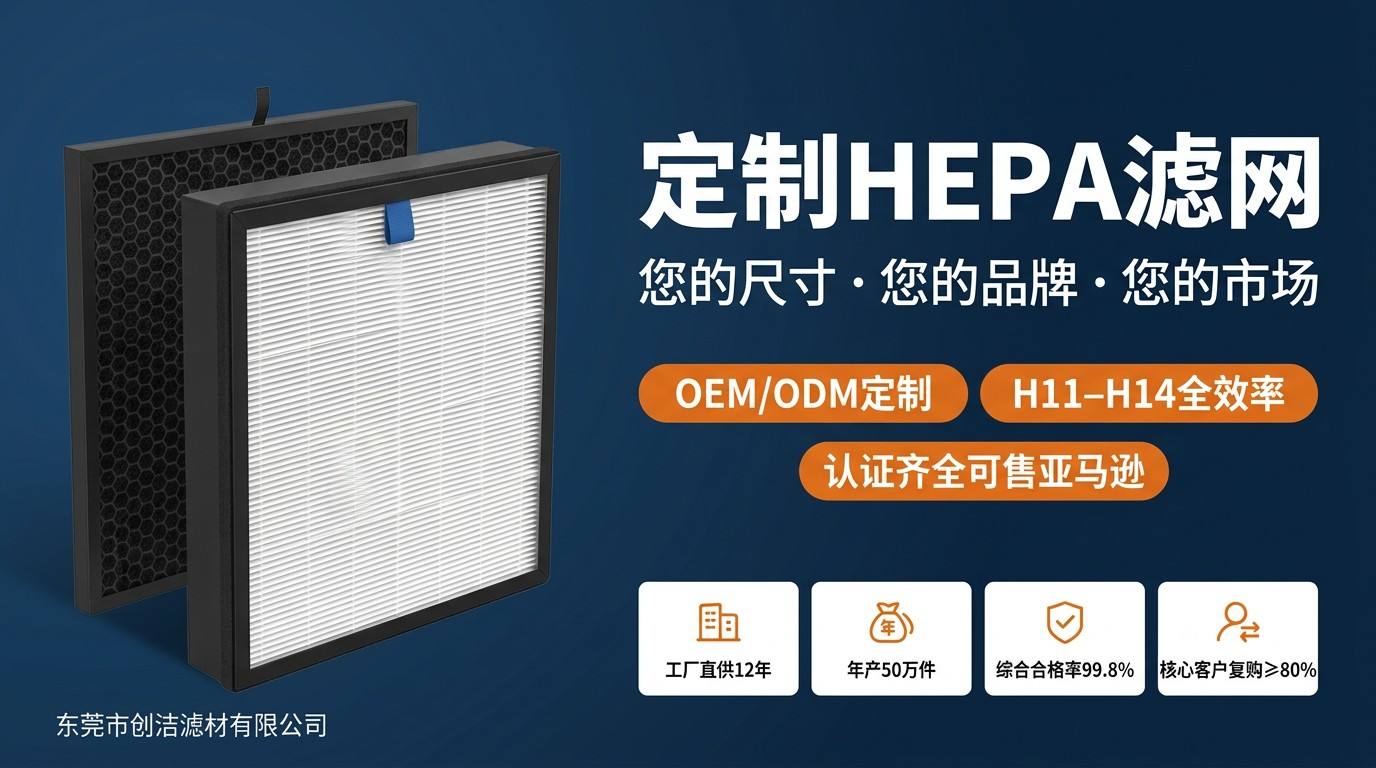 定制HEPA滤网 OEM ODM